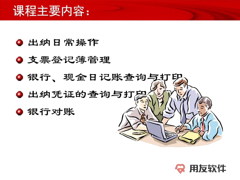 用友总账-出纳日常业务.ppt_第3页