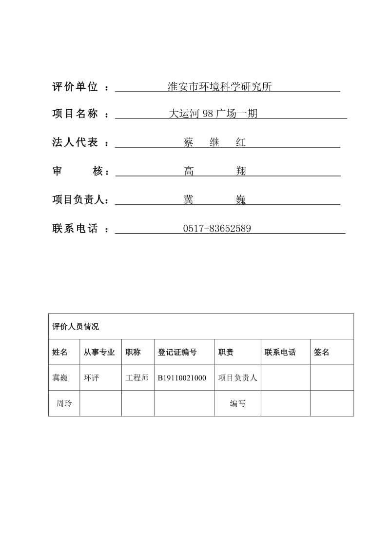 140330 大运河98广场环境影响评价报告表全本公示.doc_第2页