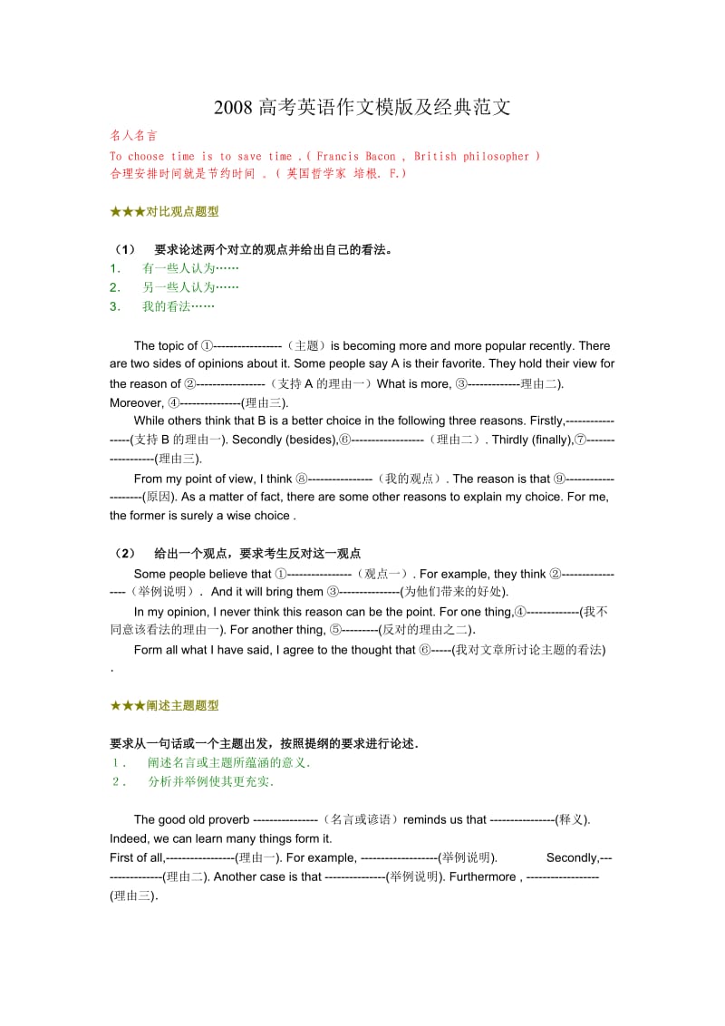 高考英语作文模版及经典范文.doc_第1页