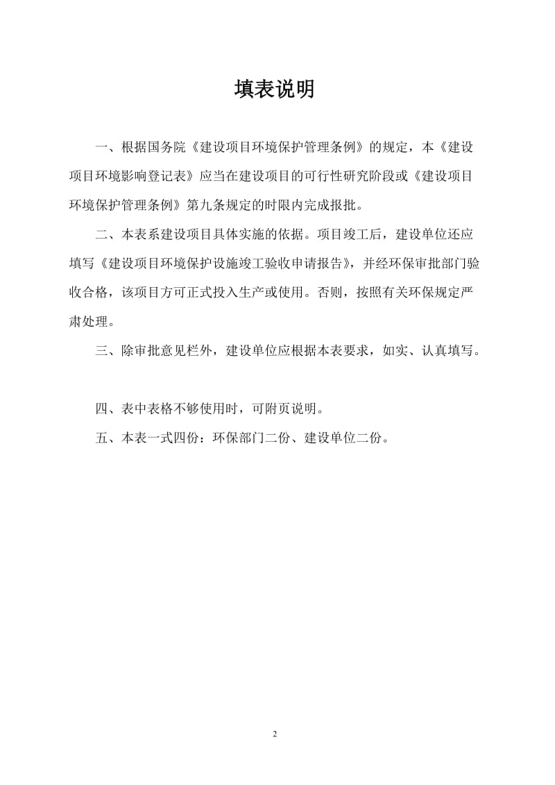 环境影响评价报告全本公示，简介：1歌舞厅娱乐活动项目哈尔滨市平房区新疆大街117号A2（二层和三层）哈尔滨市平房区上尚音乐酒吧7月31日哈尔滨市平房区上尚音乐酒.doc_第2页