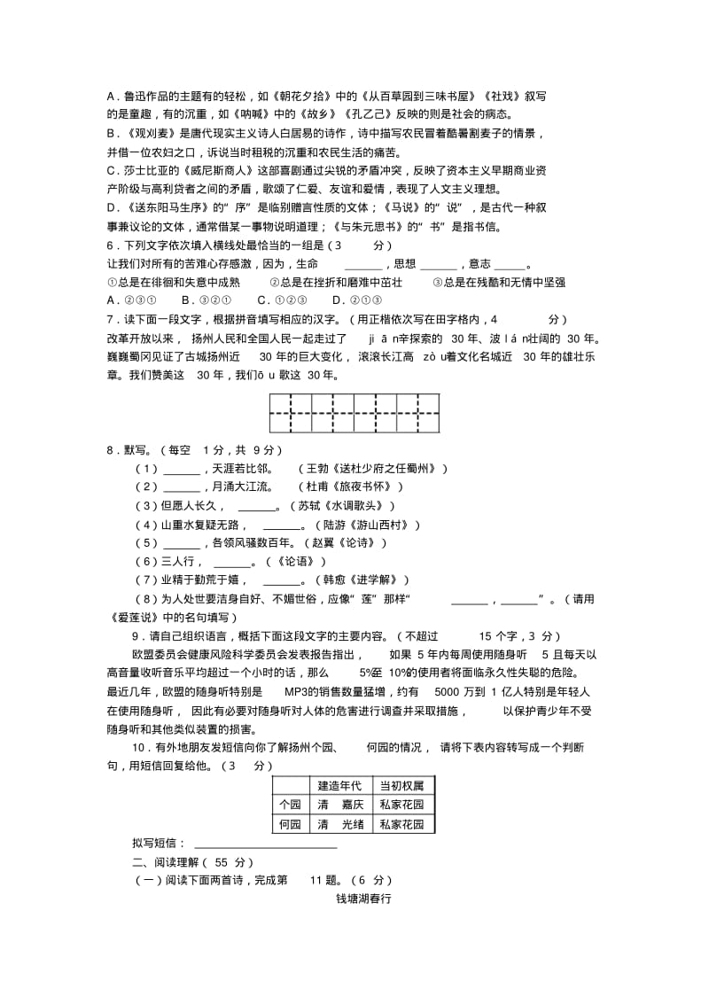 2009年中考语文试题江苏省扬州市.doc.pdf_第2页