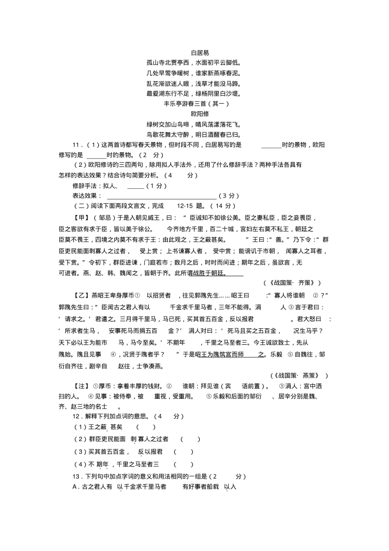 2009年中考语文试题江苏省扬州市.doc.pdf_第3页