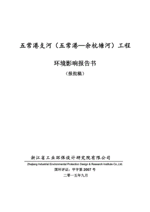 环境影响评价报告全本公示，简介：古墩路658号1层106室、107室、108室杭州市西湖区迅马汽车维修服务部浙江商达环保有限公司王秀萍15990030525.9.(1).doc