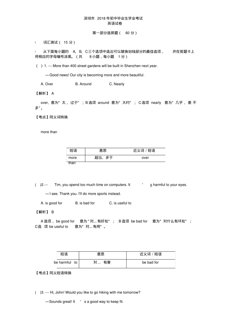 2018年广东省深圳市中考英语真题及参考解析.pdf_第1页