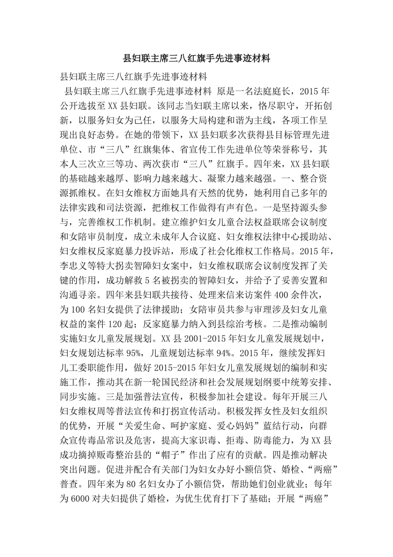 县妇联主席三八红旗手先进事迹材料.doc_第1页