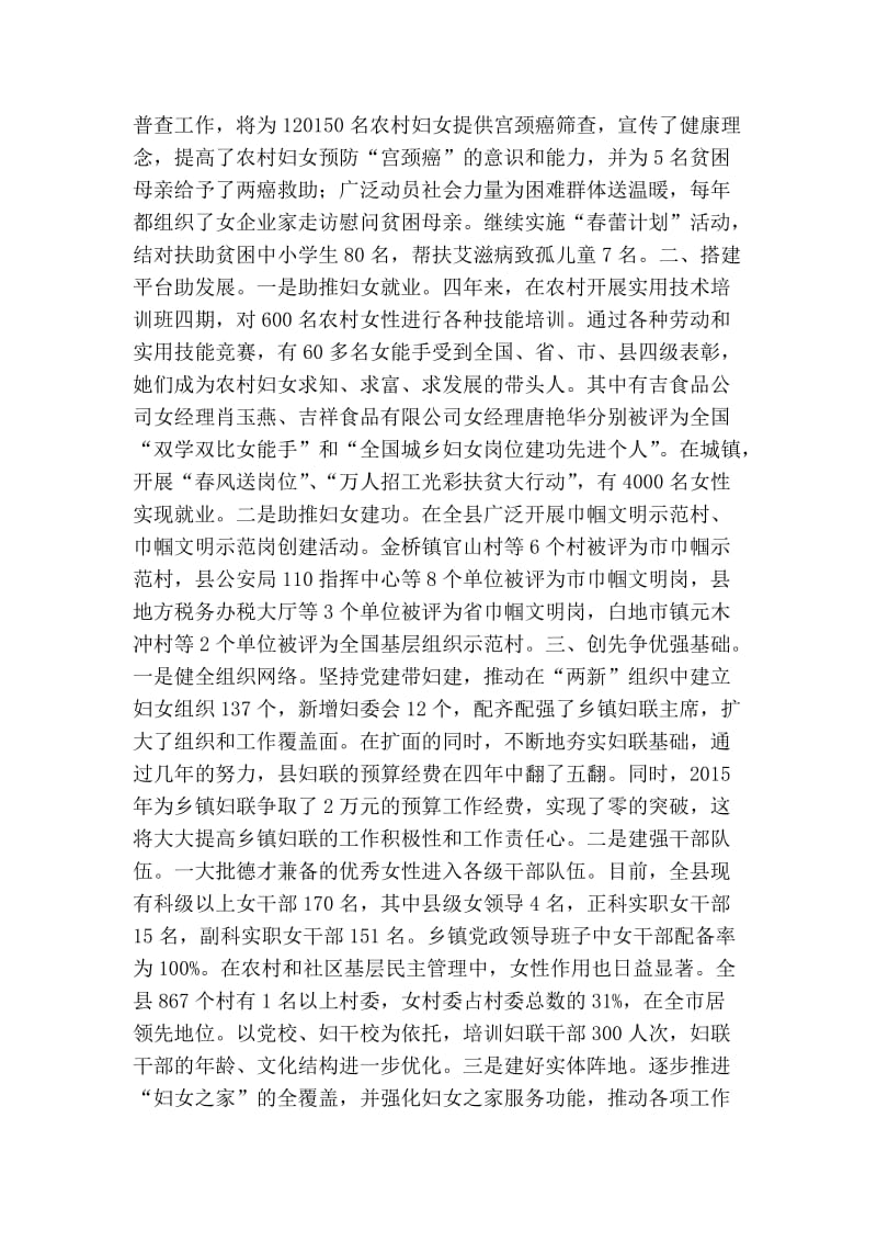 县妇联主席三八红旗手先进事迹材料.doc_第2页