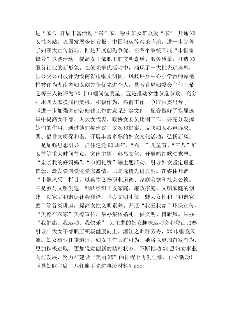 县妇联主席三八红旗手先进事迹材料.doc_第3页