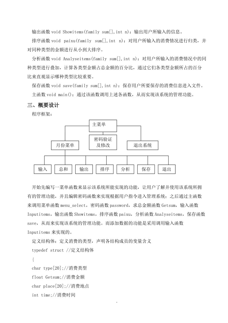 家庭支出管理系统的程序设计.doc_第2页