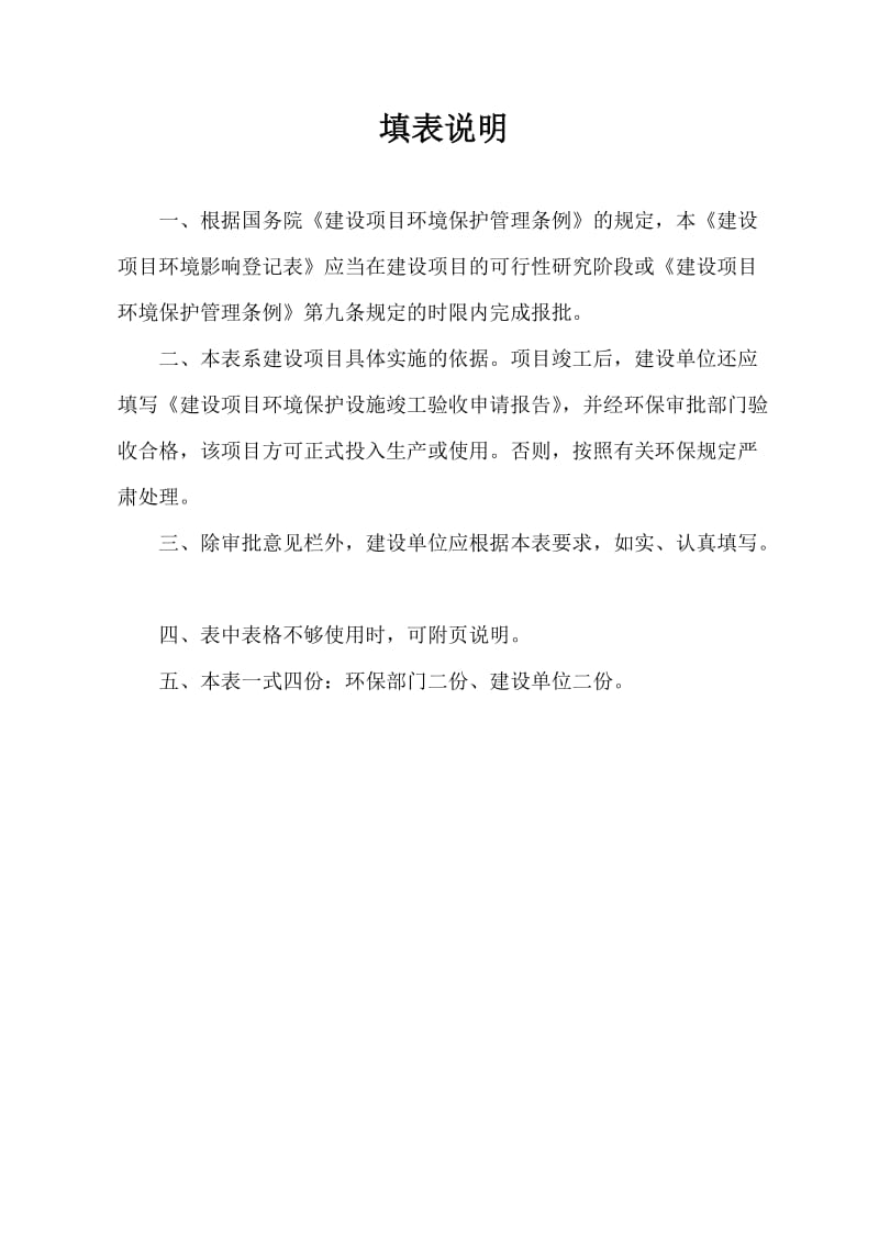 环境影响评价报告全本公示，简介：1哈尔滨必胜客新疆大街餐厅快餐服务项目平房区新疆大街117号红旗茂商业城百胜餐饮（沈阳）有限公司9月9日哈尔滨必胜客新疆大街餐厅.doc_第2页