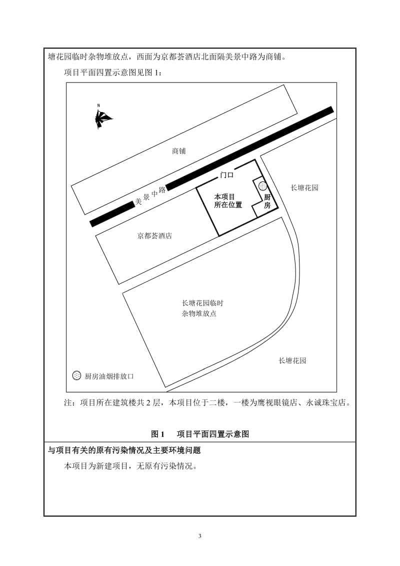 环境影响评价全本公示，简介：东莞市大朗三禾回转寿司店3232.doc.doc_第3页