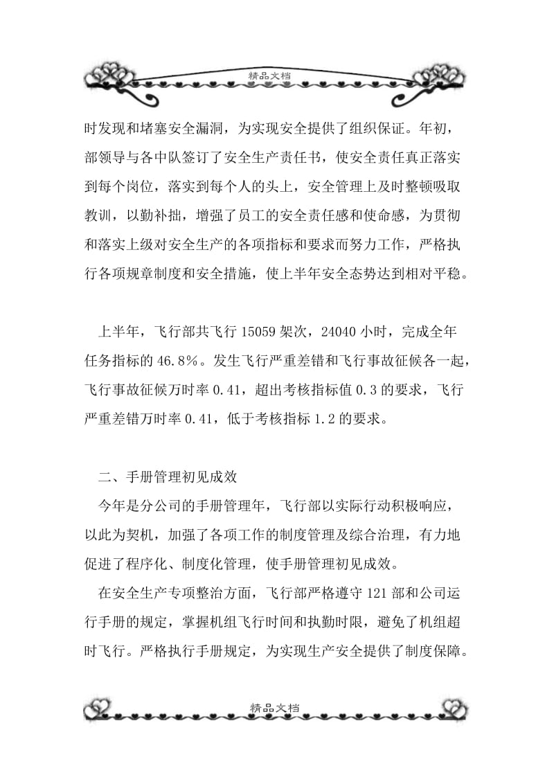 航空公司飞行部上半工作总结.doc_第2页