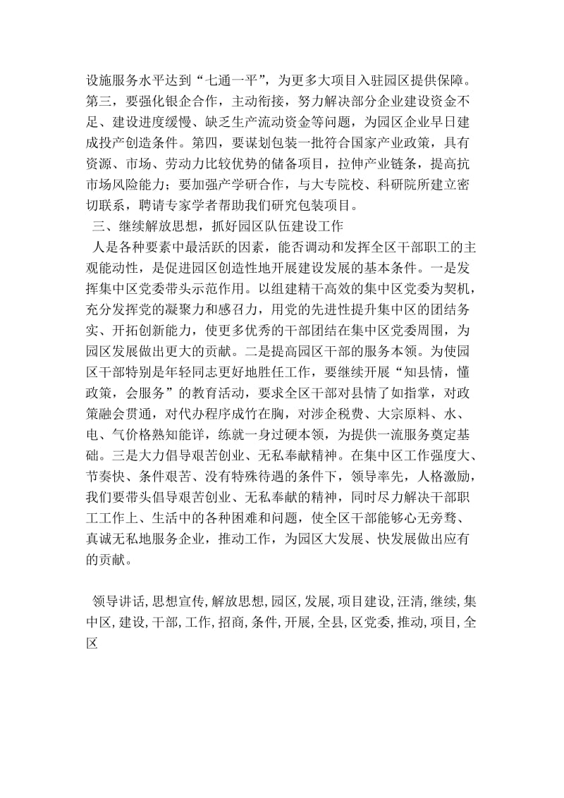 继续解放思想大讨论`推进园区高速发展.doc_第2页