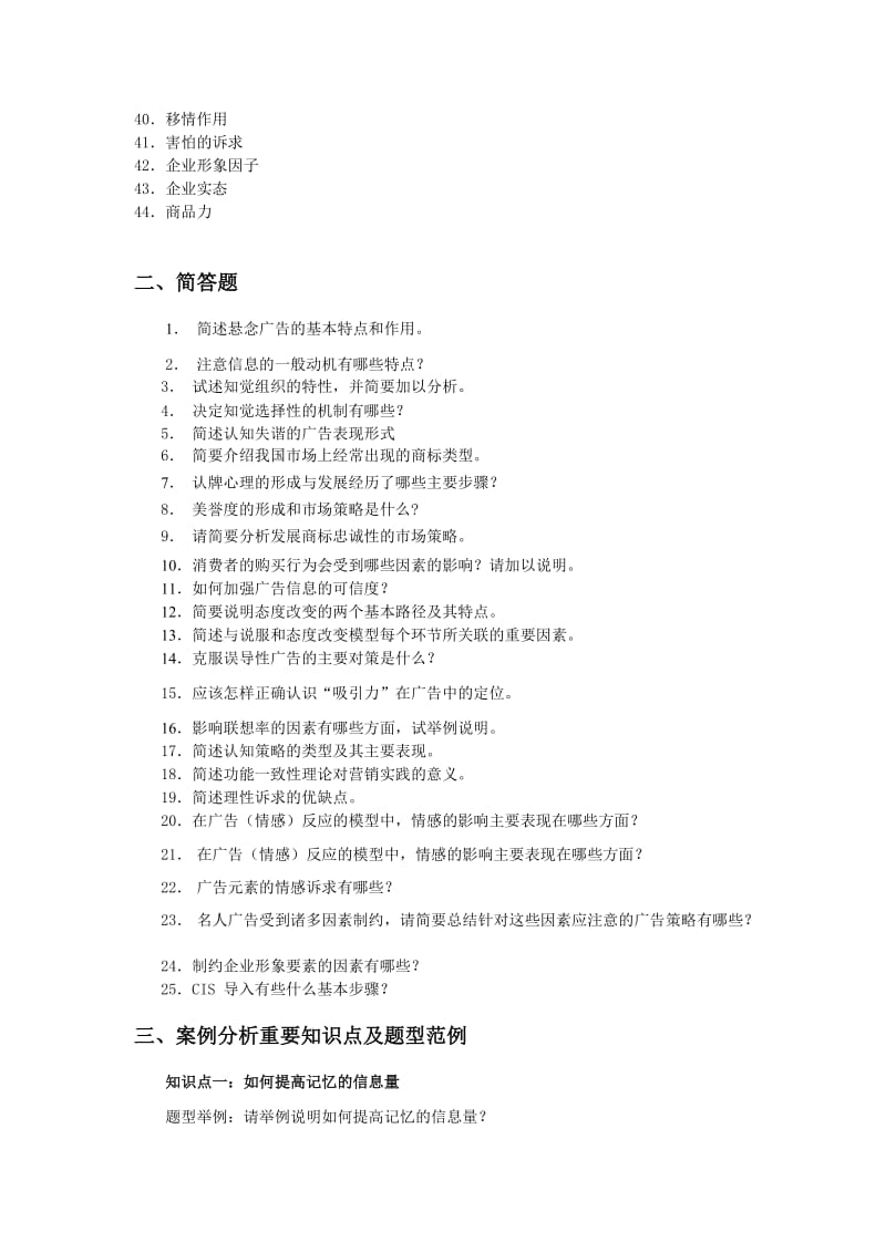 广告心理学期末考试复习要点.doc_第2页