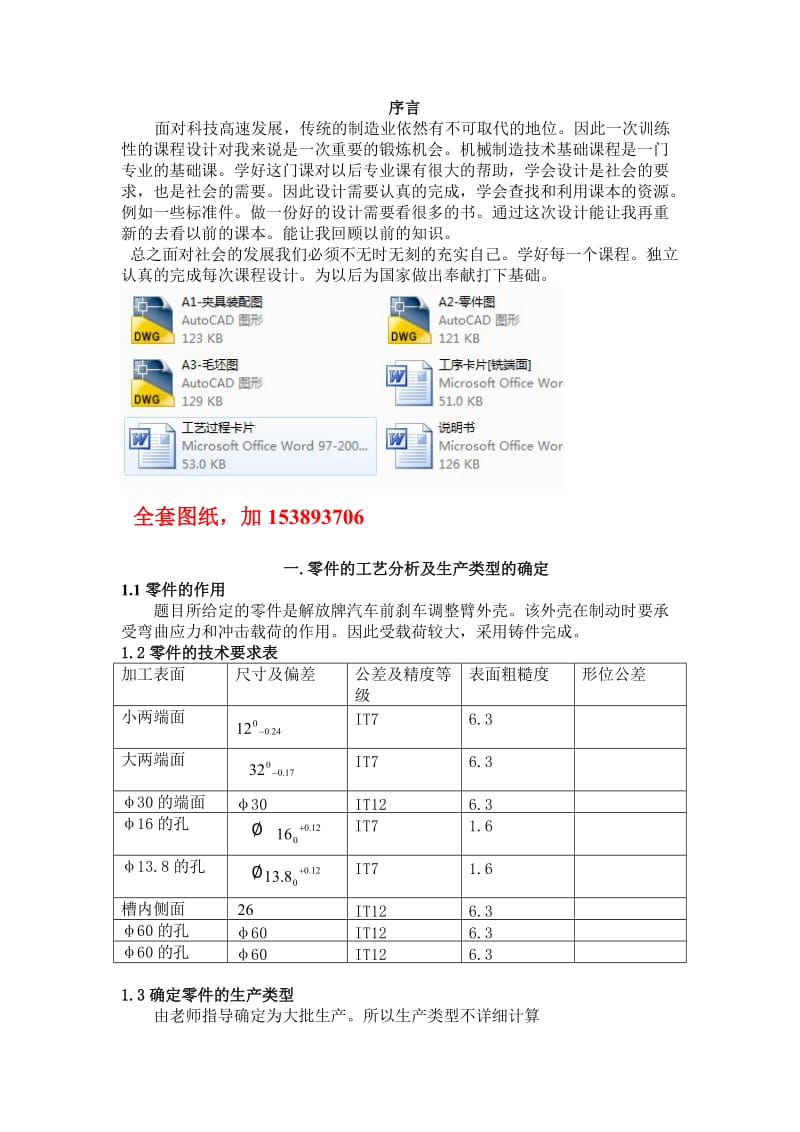 机械制造技术课程设计-CA10B前刹车调整臂外壳加工工艺及铣端面夹具设计【全套图纸】 .doc_第2页