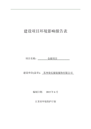 环境影响评价全本公示，简介：氏服装服饰有限公司北京中科尚环境科技有限公司点击下载3检测机动车3万台项目吴江经济技术开发区淞兴路北苏州市吴江嘉宝旧机动车交易市场有限公(1).pdf