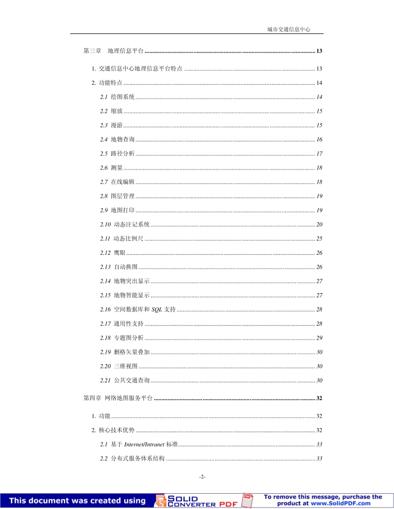 公交智能交通调度系统可行性报告.pdf_第3页