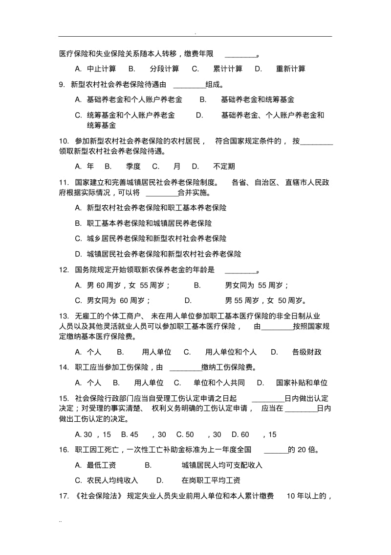 社会保险法试题答案.pdf_第2页