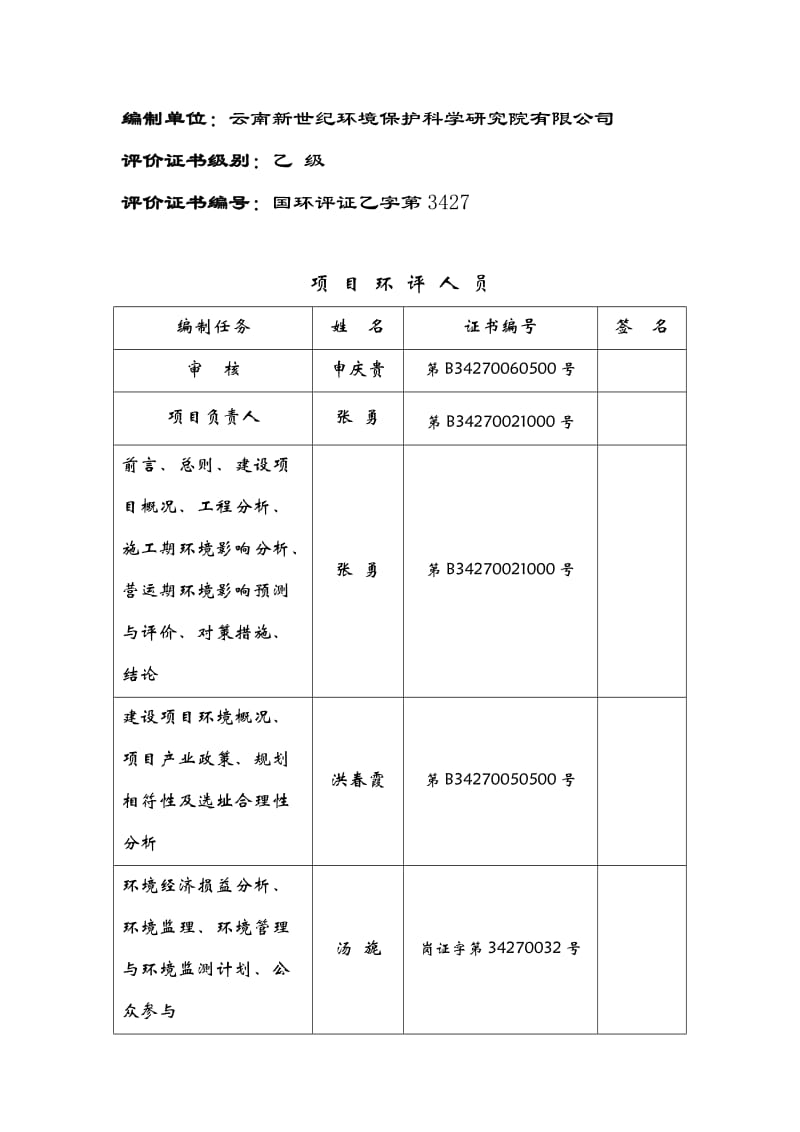 环境影响评价报告全本公示，简介：昆明市雨花片区KCC-84号地块城市棚户区改造项目1671.doc.doc_第3页