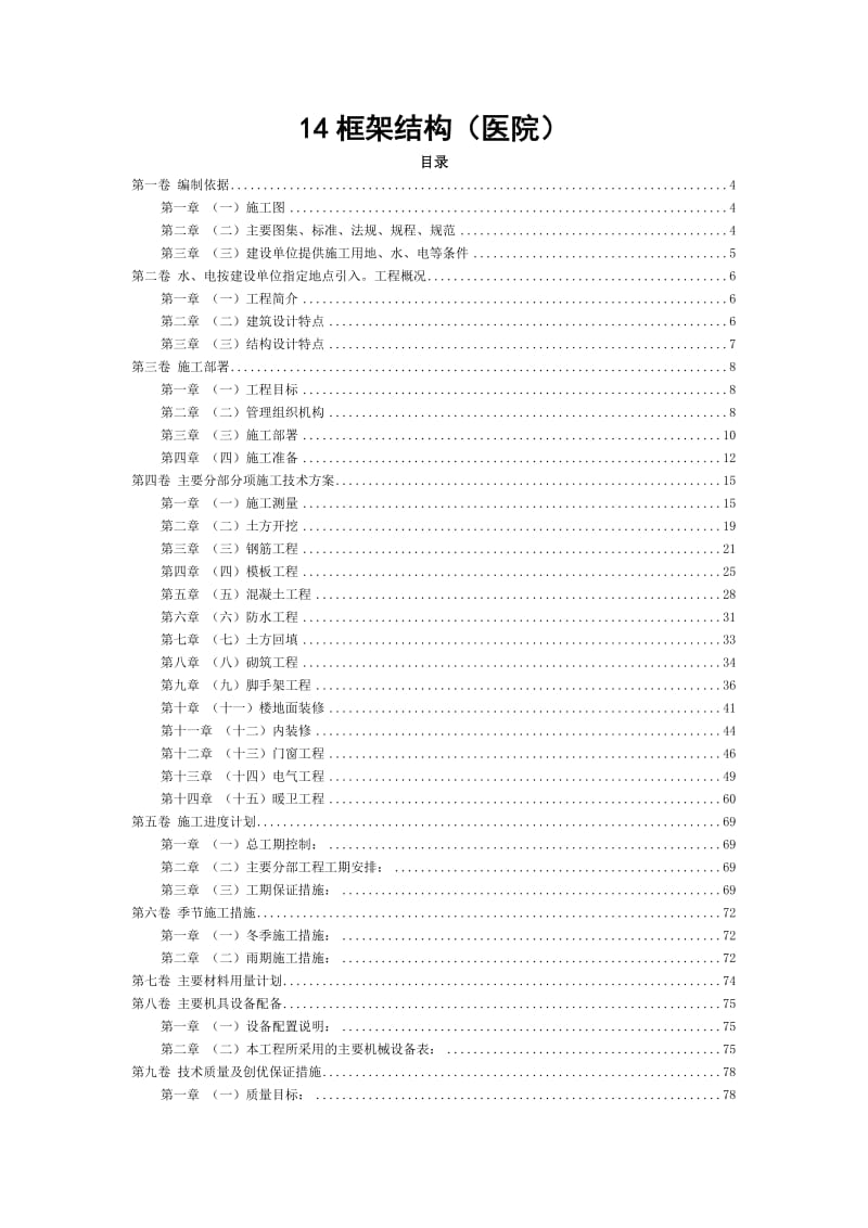 医院框架结构施工组织设计.doc_第1页