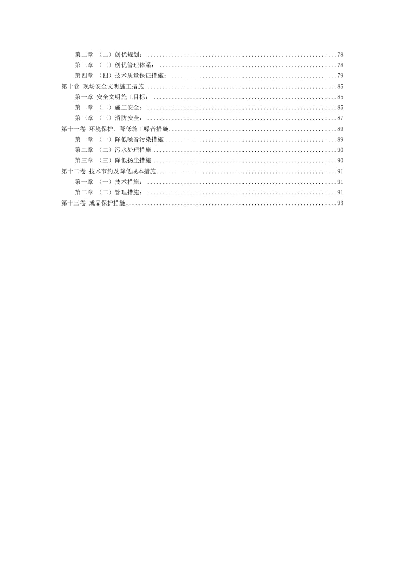 医院框架结构施工组织设计.doc_第2页