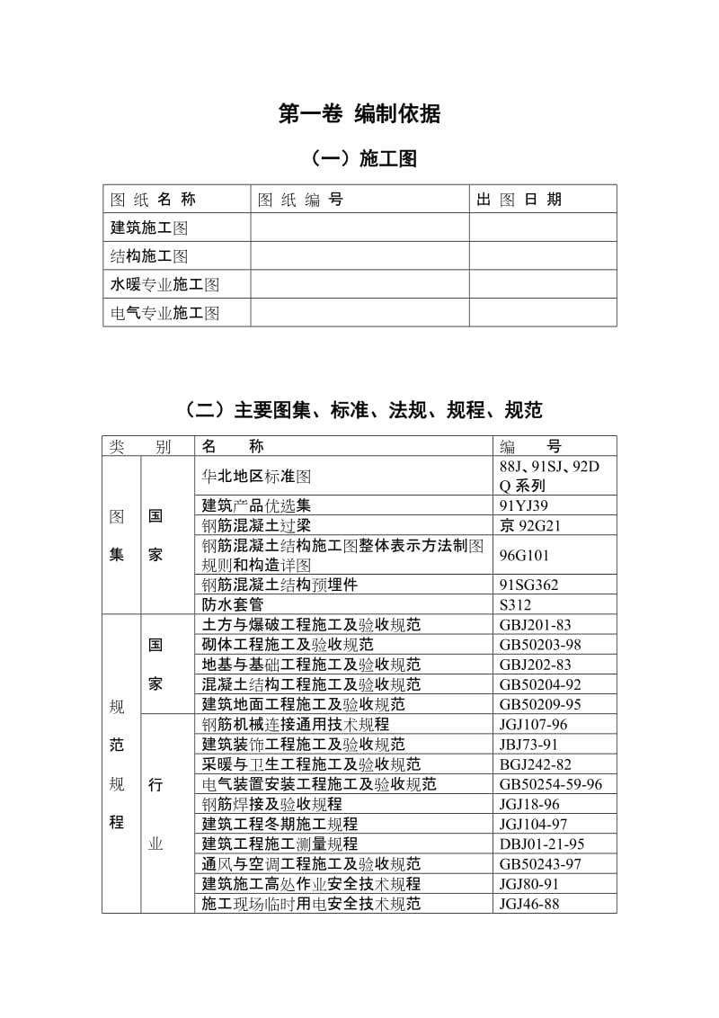 医院框架结构施工组织设计.doc_第3页