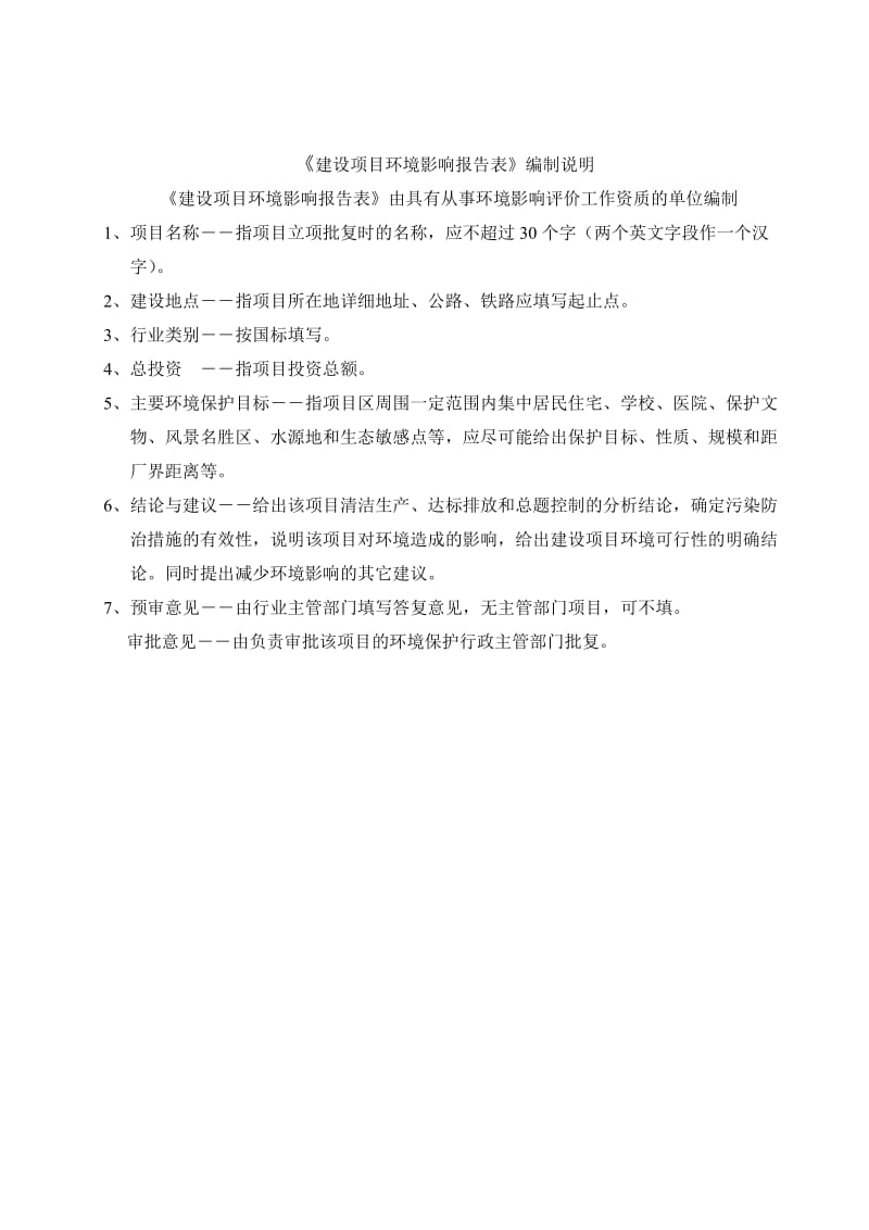 模版环境影响评价全本东莞市仟泓家具有限公司2592.doc.doc_第2页