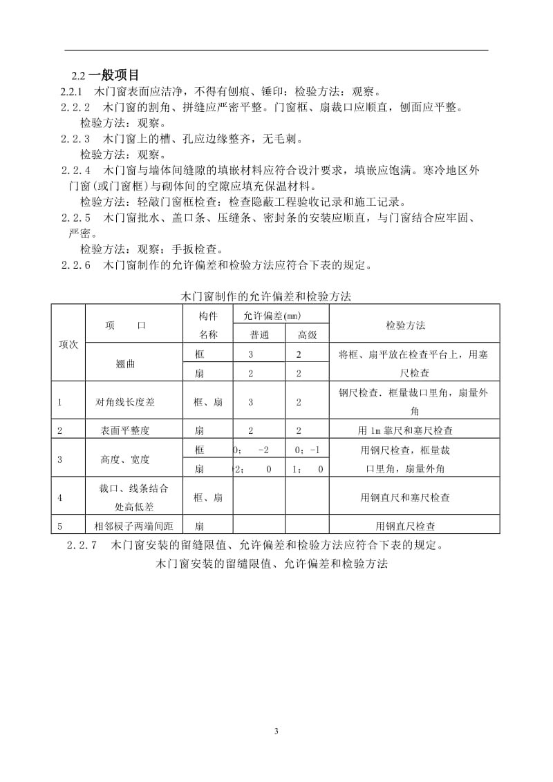 门窗工程监理细则(新)x.doc_第3页