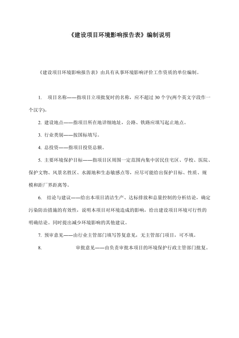 广州美颂生物科技有限公司建设项目环境影响报告表.doc_第2页