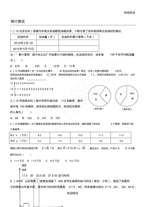 2015-2017统计高考真题,DOC.pdf