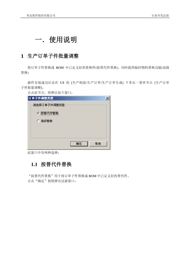 用友ERP-U8V8.90公共插件V5.0操作手册(订单子件批量调整).pdf_第2页