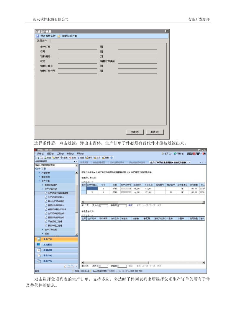 用友ERP-U8V8.90公共插件V5.0操作手册(订单子件批量调整).pdf_第3页