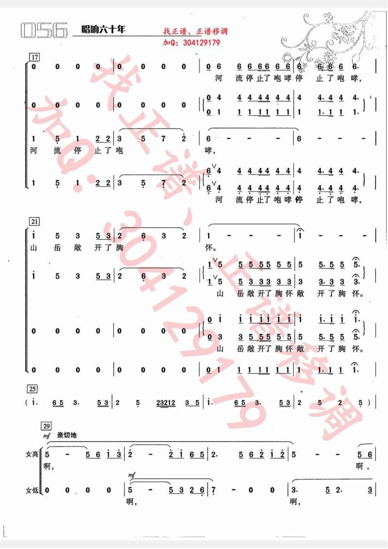 祖国颂（男女高音领唱、混声合唱 简谱合唱+钢琴伴奏谱)F调 五线谱 声乐谱 jin.pdf_第2页