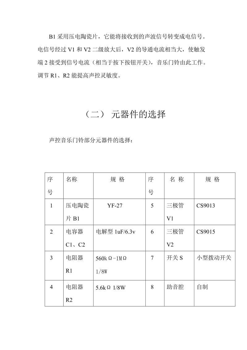 声音控制门铃的开关.doc_第2页