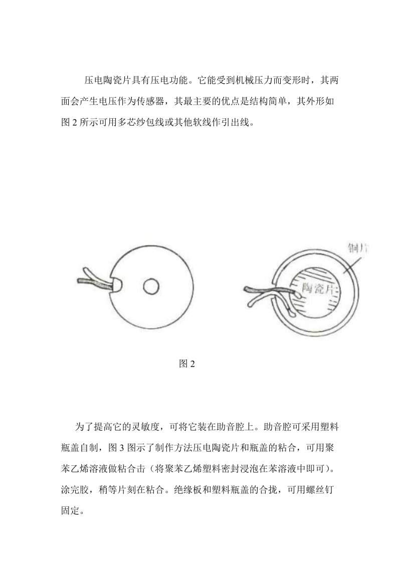 声音控制门铃的开关.doc_第3页