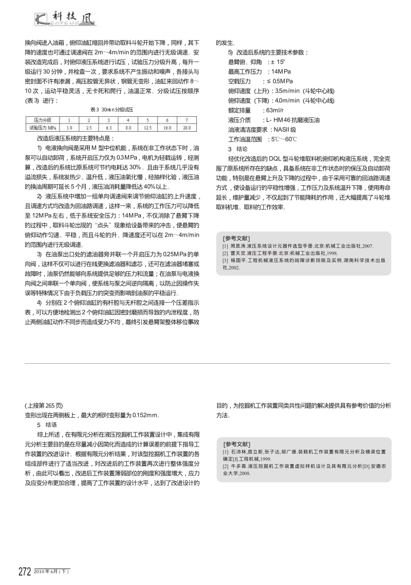 有限元分析在液压挖掘机工作装置设计上应用.pdf_第2页