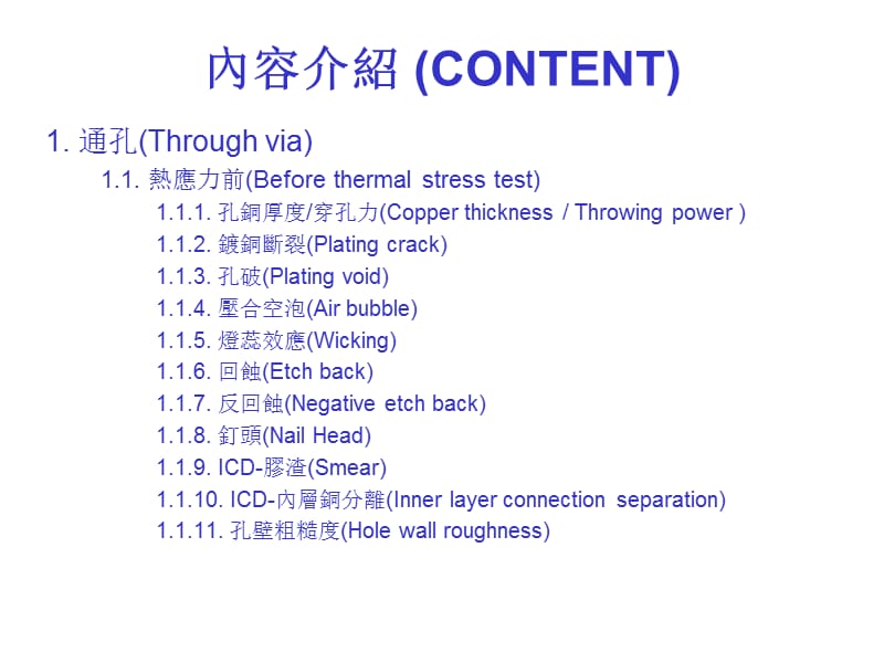 切片缺点模式说明.ppt_第2页