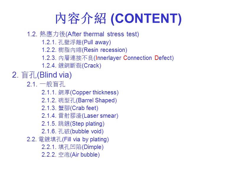 切片缺点模式说明.ppt_第3页