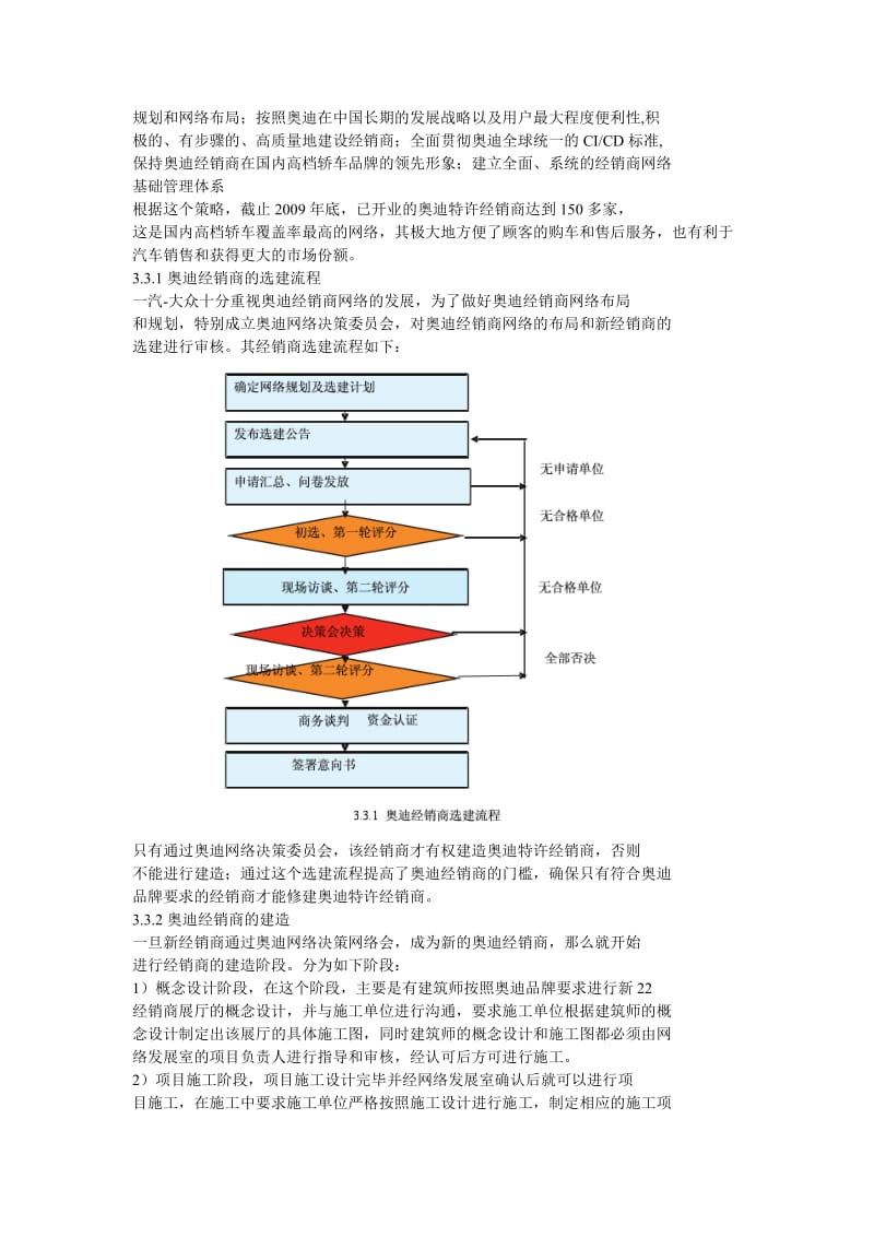 基于品牌战略的奥迪经销商网络管理.doc_第3页