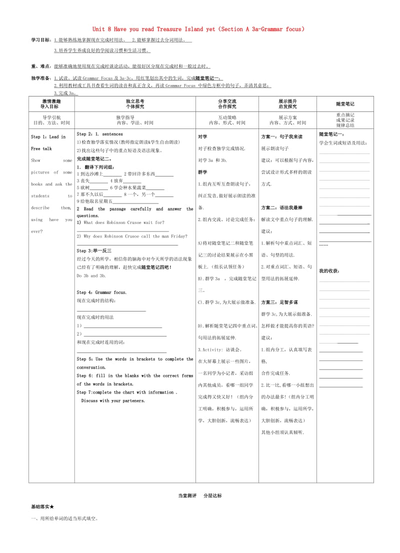 八级英语下册 Unit 8 Have you read Treasure Island yet（Section A 3a-Grammar focus）导学案人教新目标版.doc_第1页