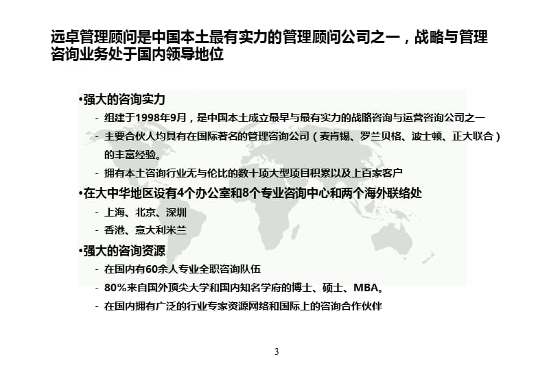 东方通信营销体系建设咨询项目建议方案书.ppt_第3页