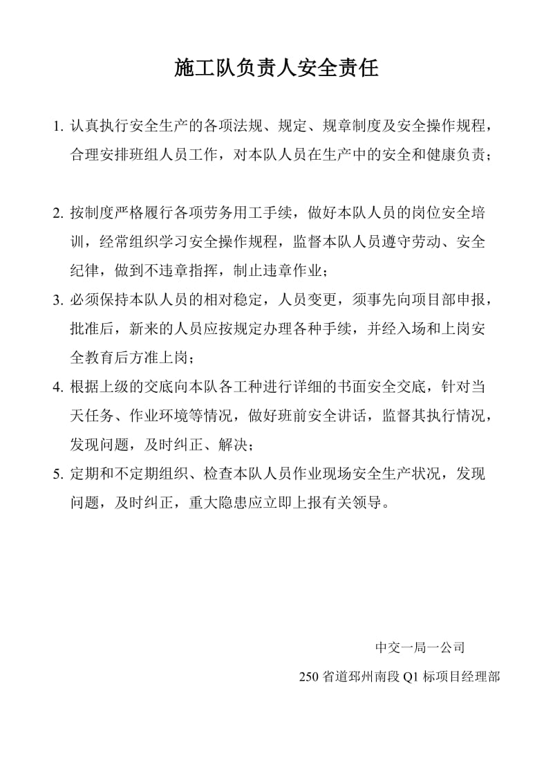 建筑公司各部门安全生产责任.doc_第1页