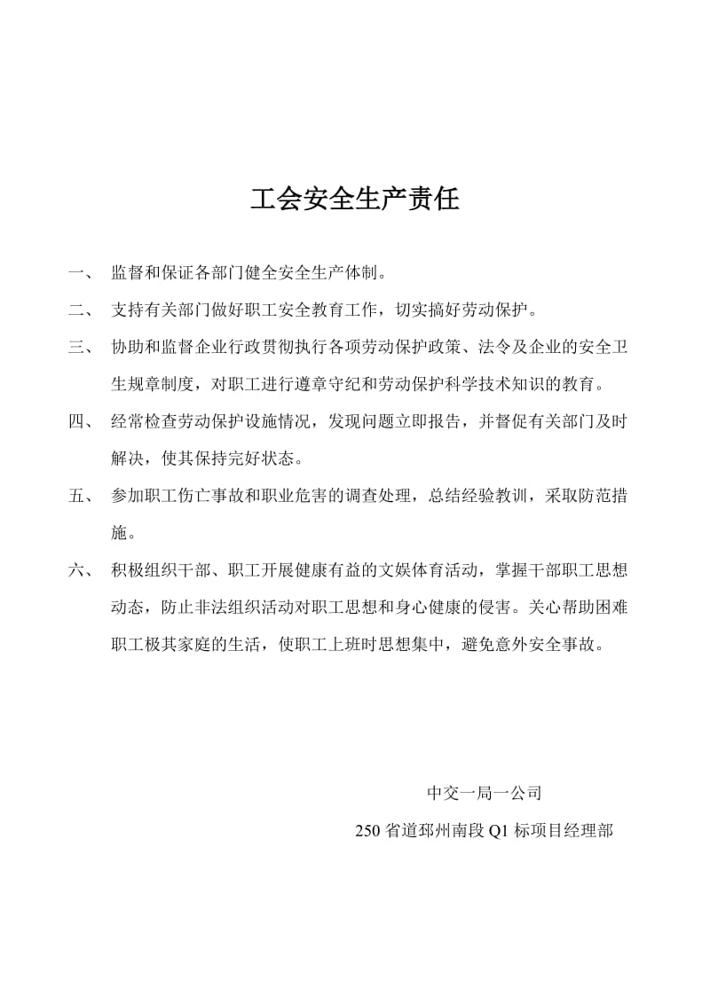 建筑公司各部门安全生产责任.doc_第3页