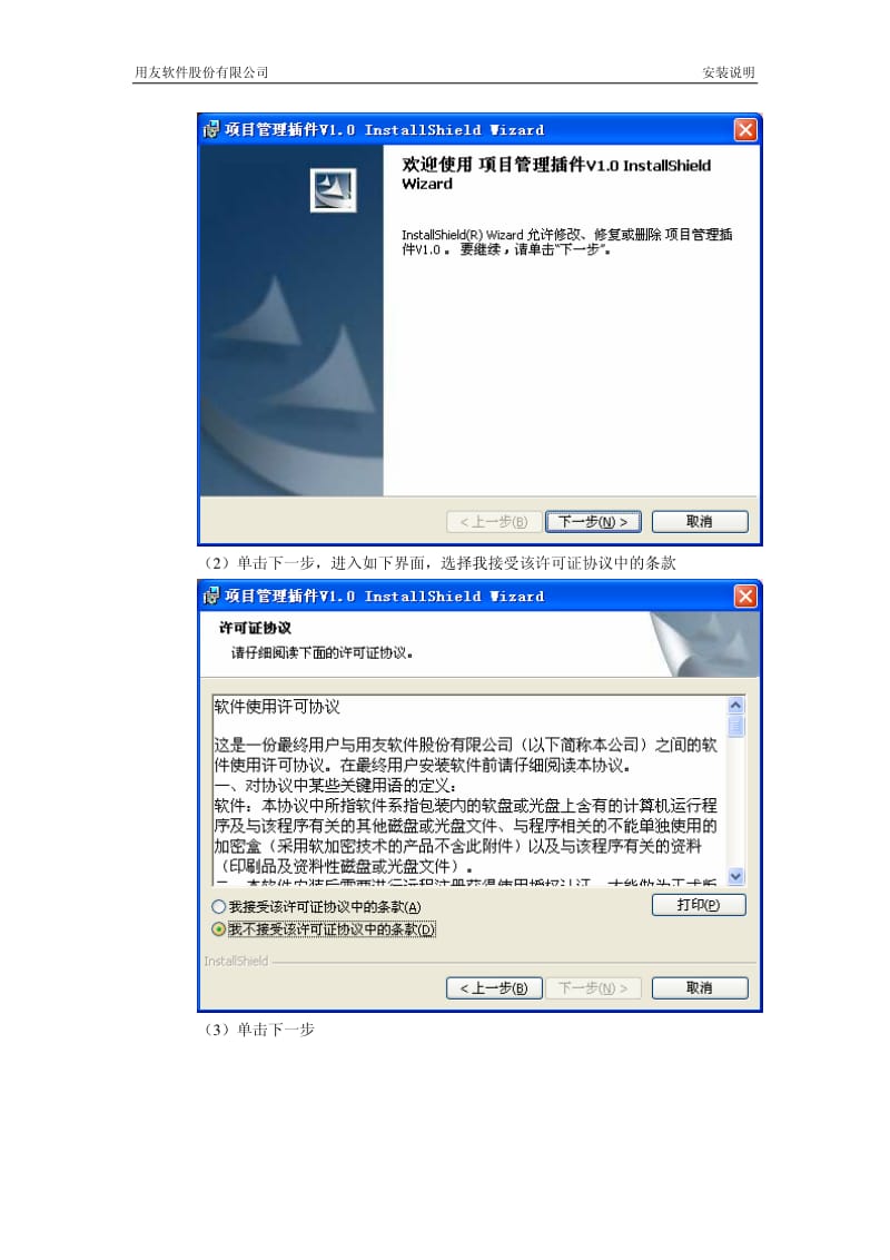 用友ERP-U8V872项目管理插件V1.0安装说明.pdf_第2页