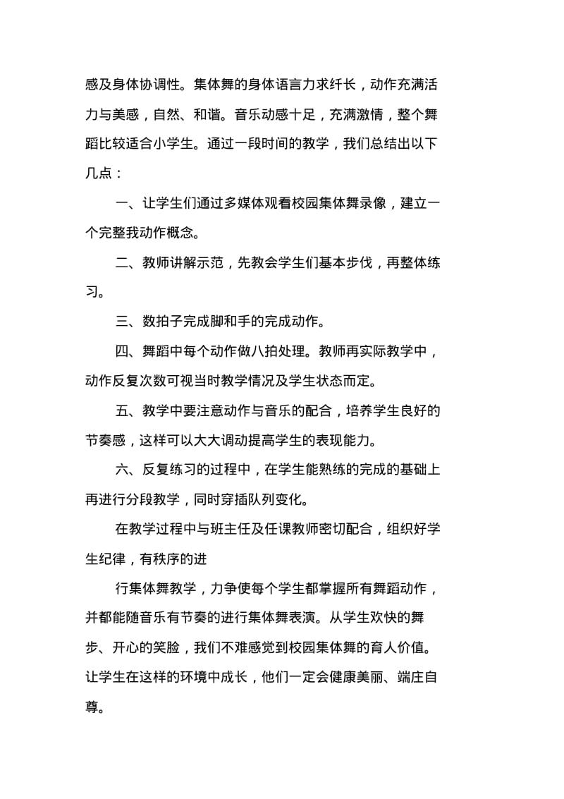 校园集体舞比赛活动总结.pdf_第2页