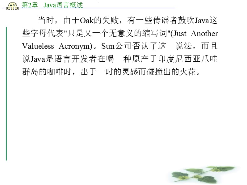 第2章 Java语言概述.ppt_第3页