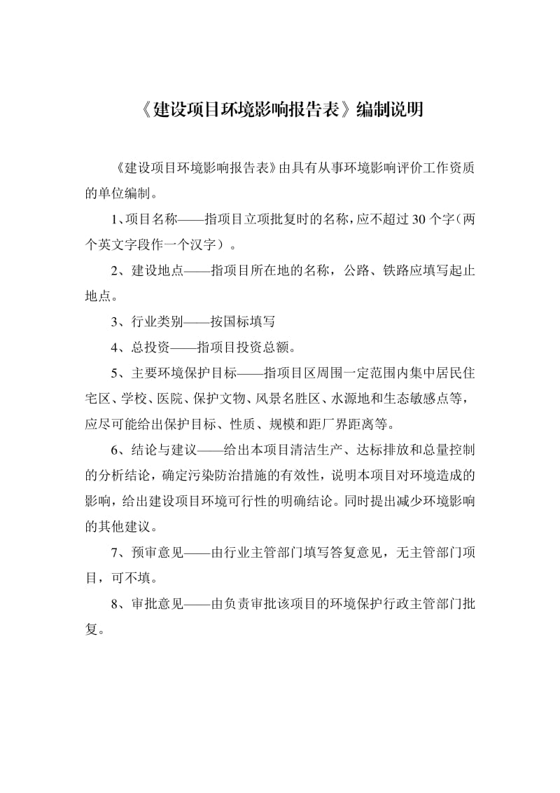 环境影响评价全本公示，简介：6组吴江市汇丰制桶厂江苏宏宇环境科技有限公司点击下载2产金属件2500万片项目苏州吴江市经济技术开发区吉市东路333号苏州爵达电子有限公.pdf_第2页