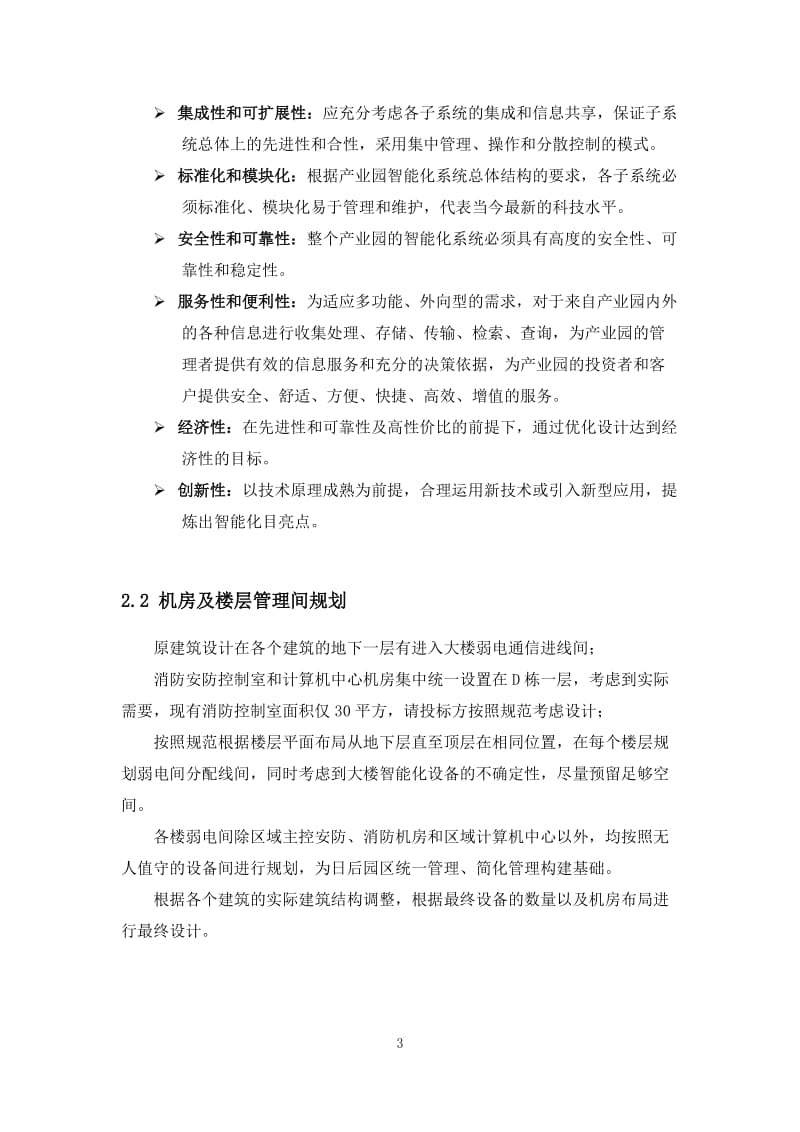 工业产业园区智能化招标文件技术部分.doc_第3页