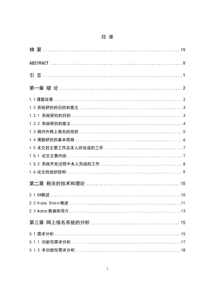 网上报名系统.doc