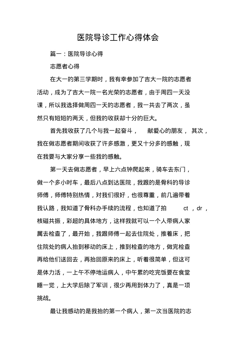 医院导诊工作心得体会.pdf_第1页