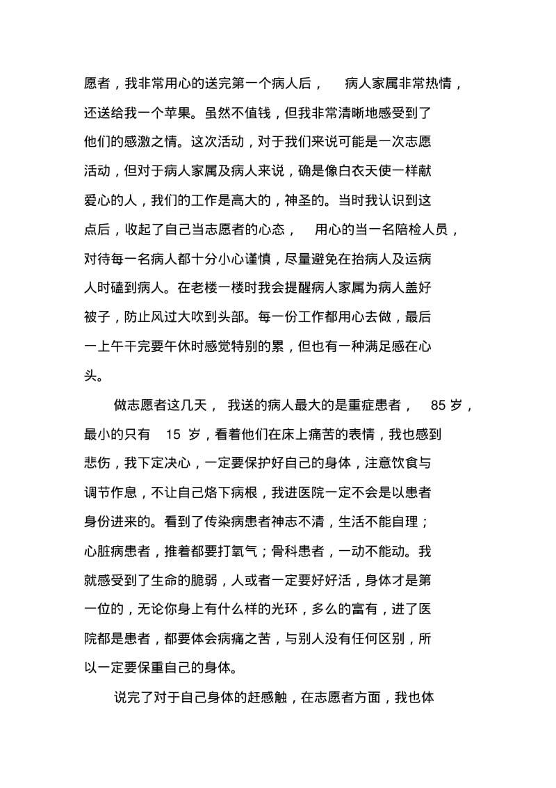 医院导诊工作心得体会.pdf_第2页